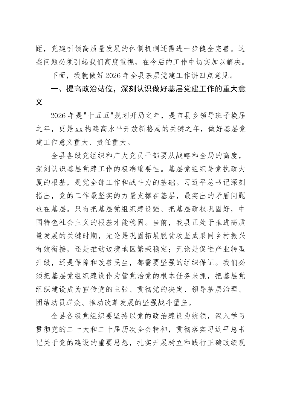 在县2026年基层党建工作会议上的讲话_第2页