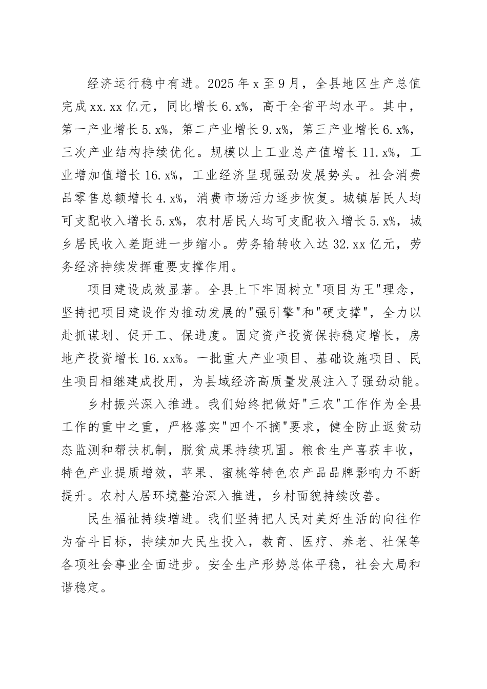 在县2026年全县工作会议上的讲话_第2页