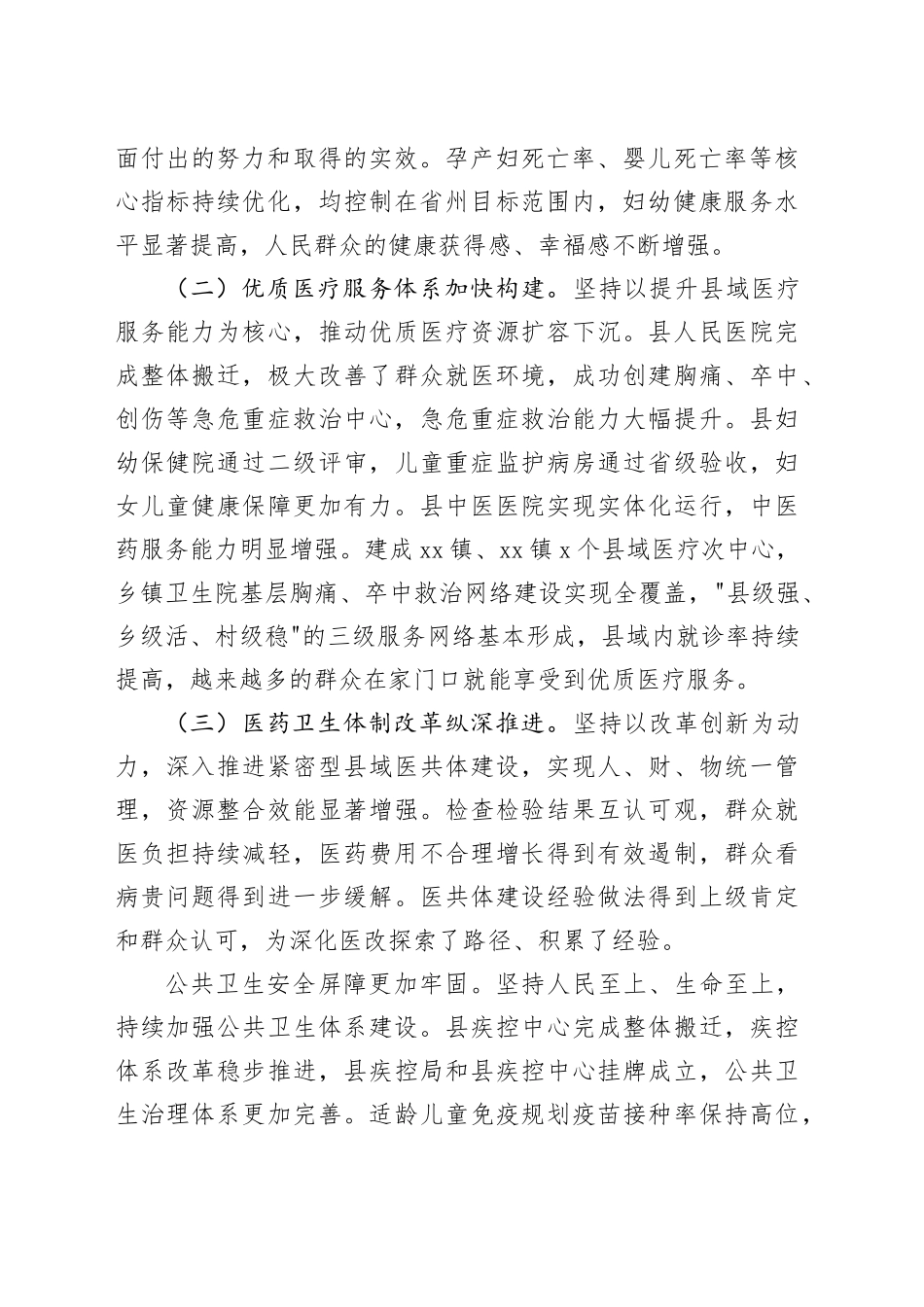 在县2026年卫生健康工作会议上的讲话_第2页