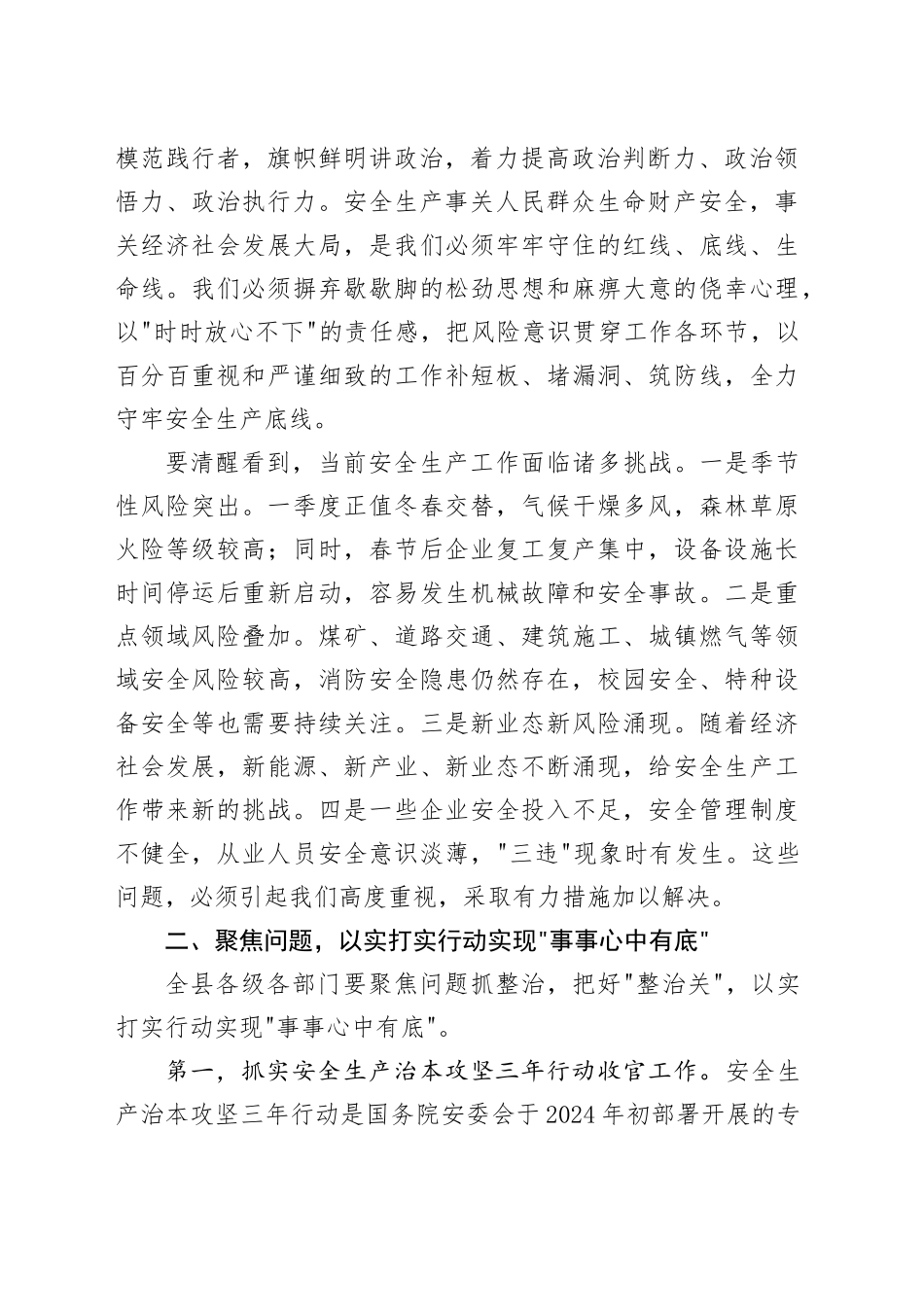 在县安委会2026年一季度安全生产工作会议上的讲话_第2页