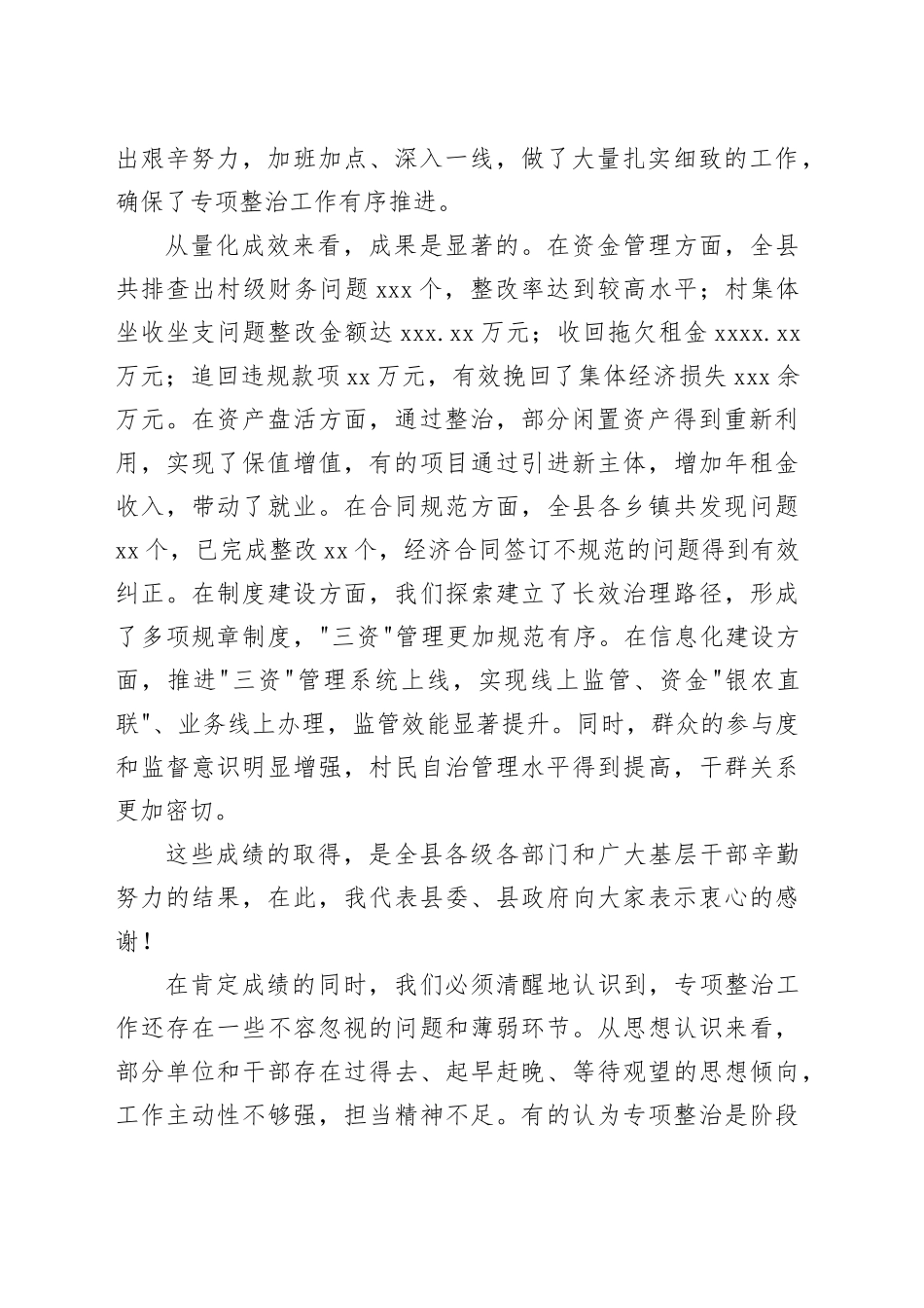 在县打好农村集体“三资”管理突出问题专项整治“突击战”工作推进会上的讲话_第2页