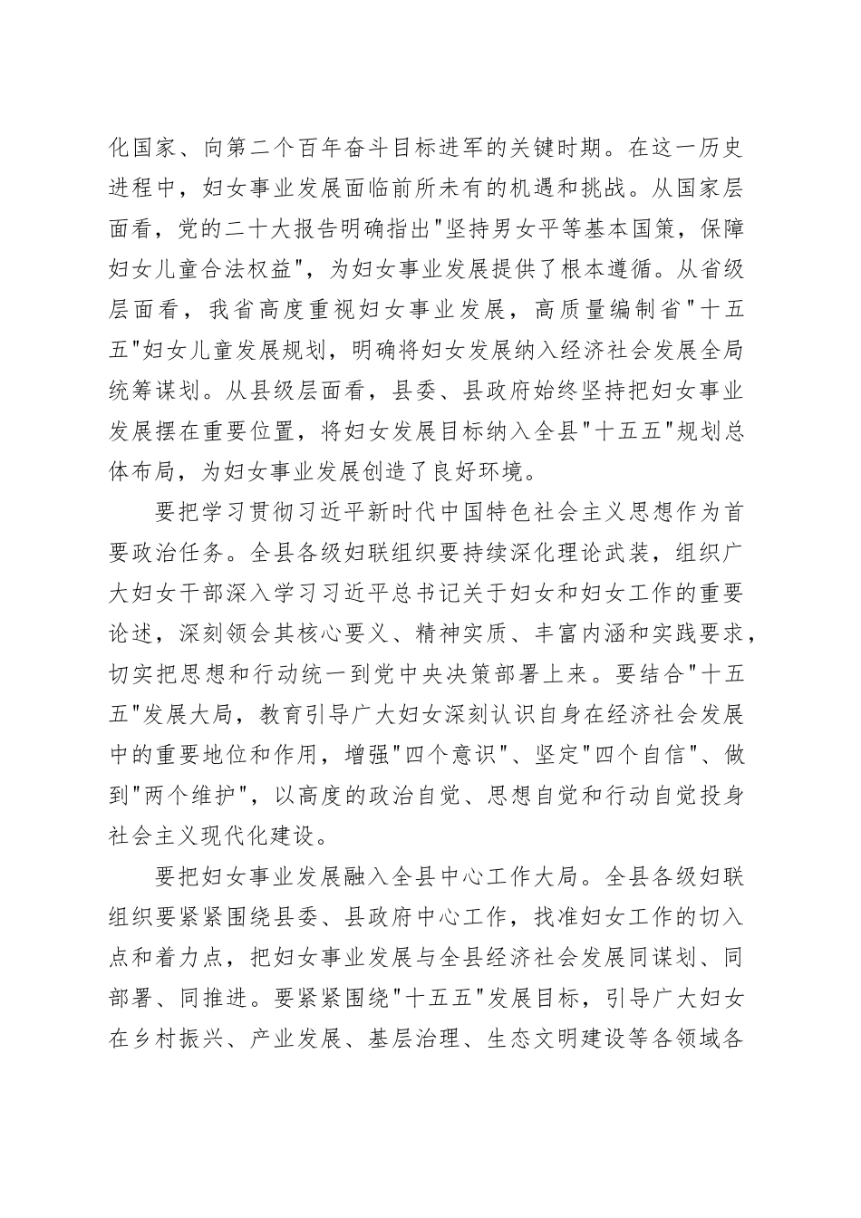 在县妇联“三八”国际妇女节座谈会上的讲话_第2页