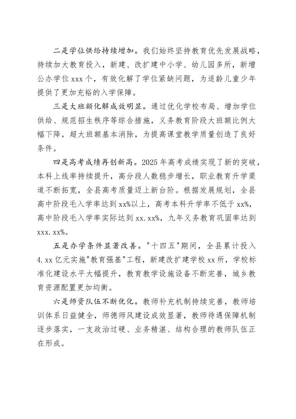 在县教体系统2026年春季学期开学工作会议上的讲话_第2页