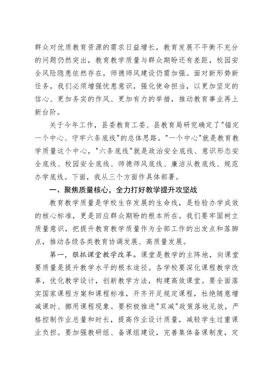 在县教育高质量发展工作会议上的讲话_第2页