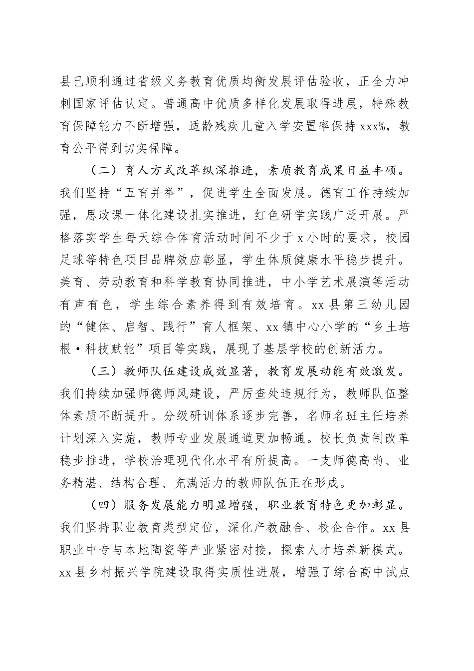 在县教育工作会议上的讲话_第2页