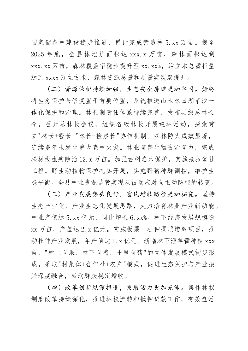在县林业局2026年全县林业工作会议上的讲话_第2页