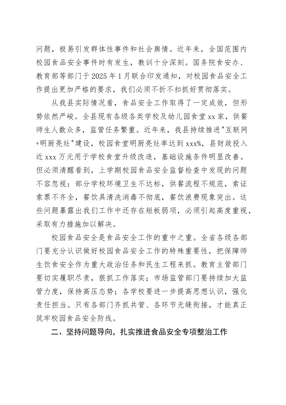 在县全县食品安全专项整治暨校园食品安全工作推进会议上的讲话_第2页