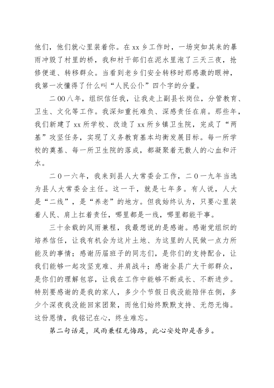 在县人大常委会会议上的离任讲话_第2页