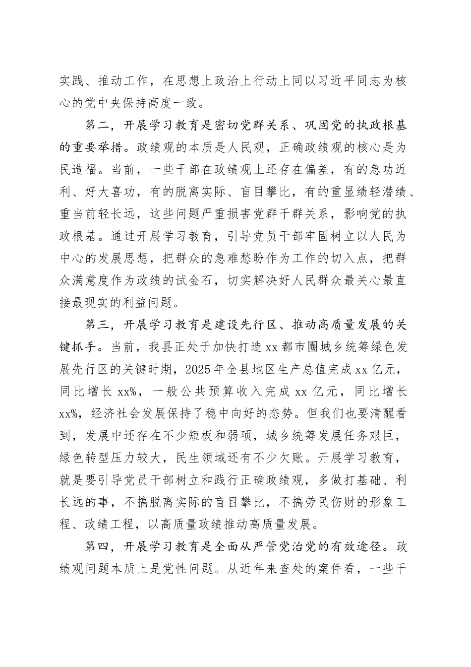 在县委常委会（扩大）会议上的讲话_第2页