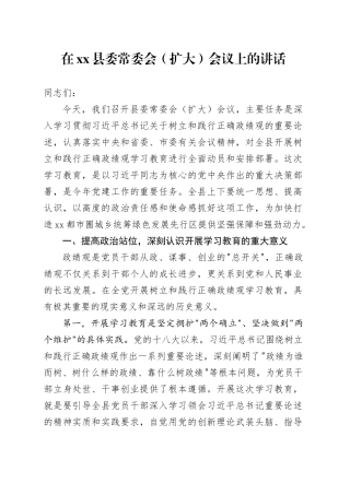 在县委常委会（扩大）会议上的讲话