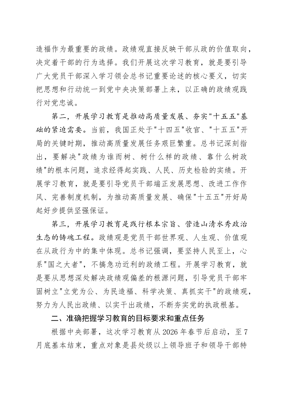 在县委常委会会议上的讲话_第2页