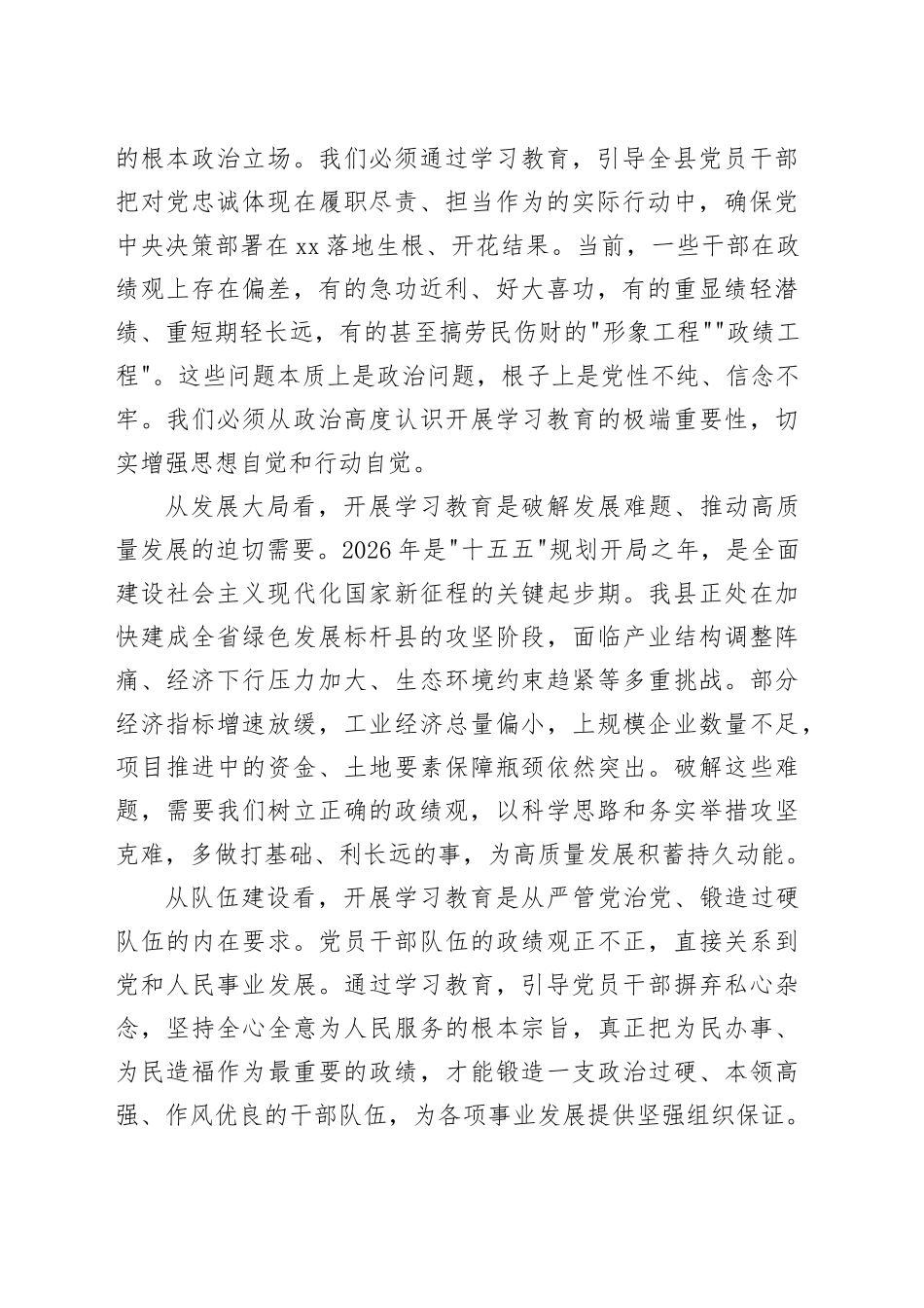 在县委常委会扩大会议上的讲话_第2页