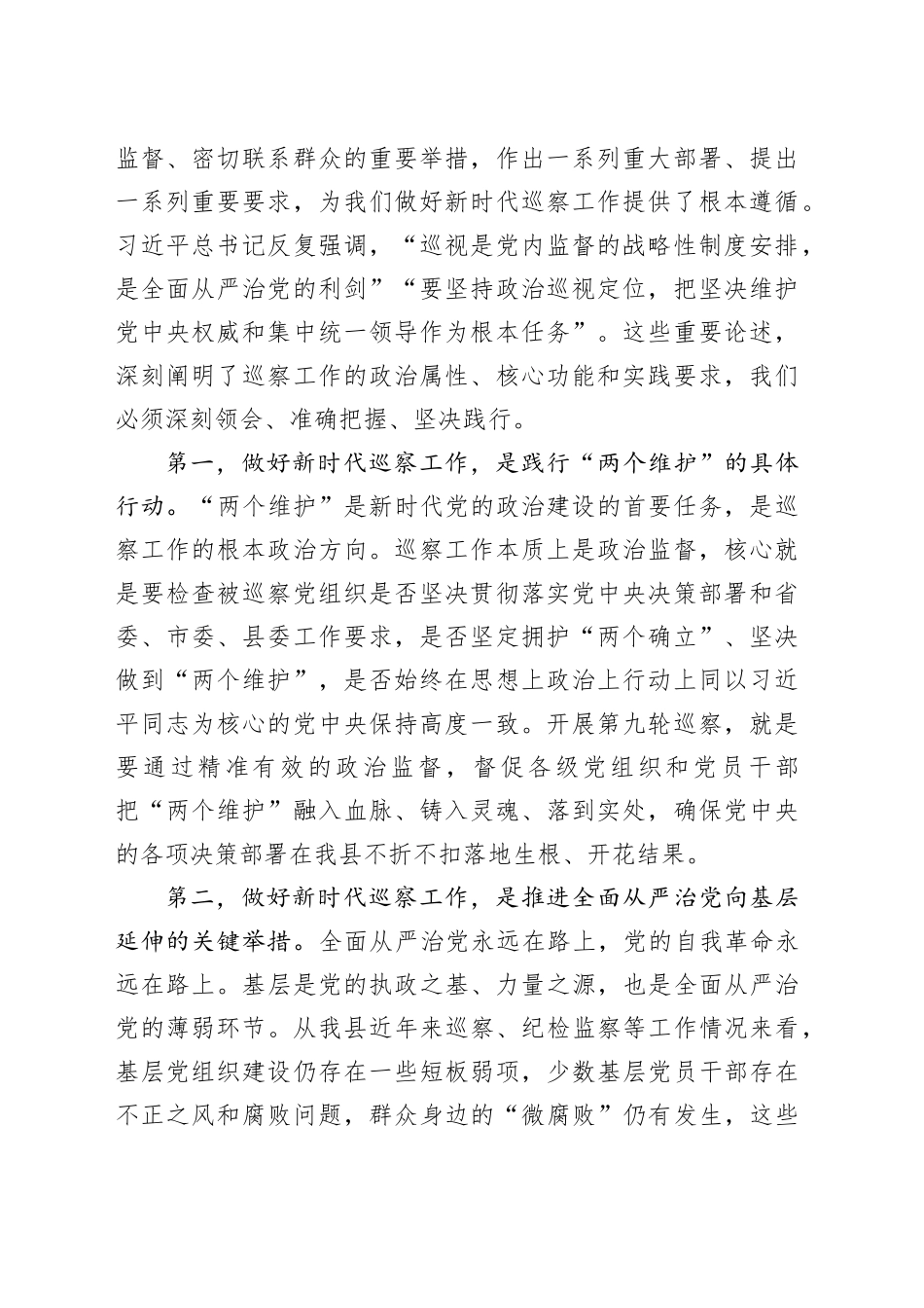 在县委第九轮巡察动员部署会上的讲话_第2页