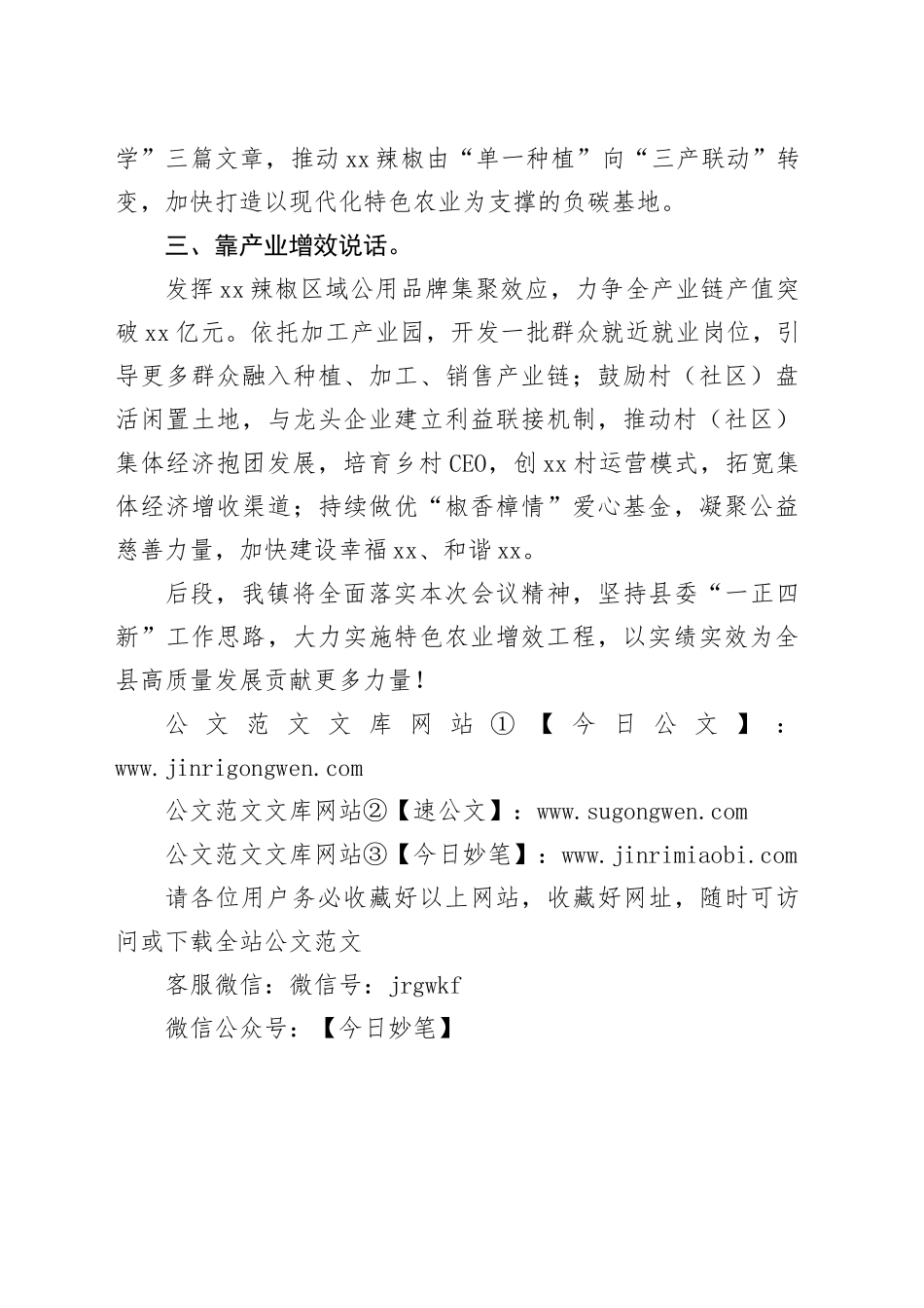 在县委十三届十二次全体（扩大）会议暨县委经济工作会议上的发言：做好辣椒文章加快乡村振兴_第2页