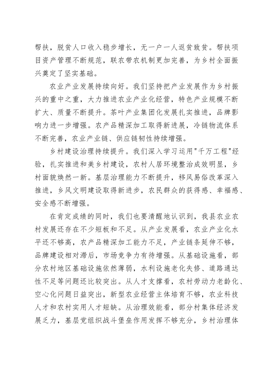 在县县委农村工作会议上的讲话_第2页