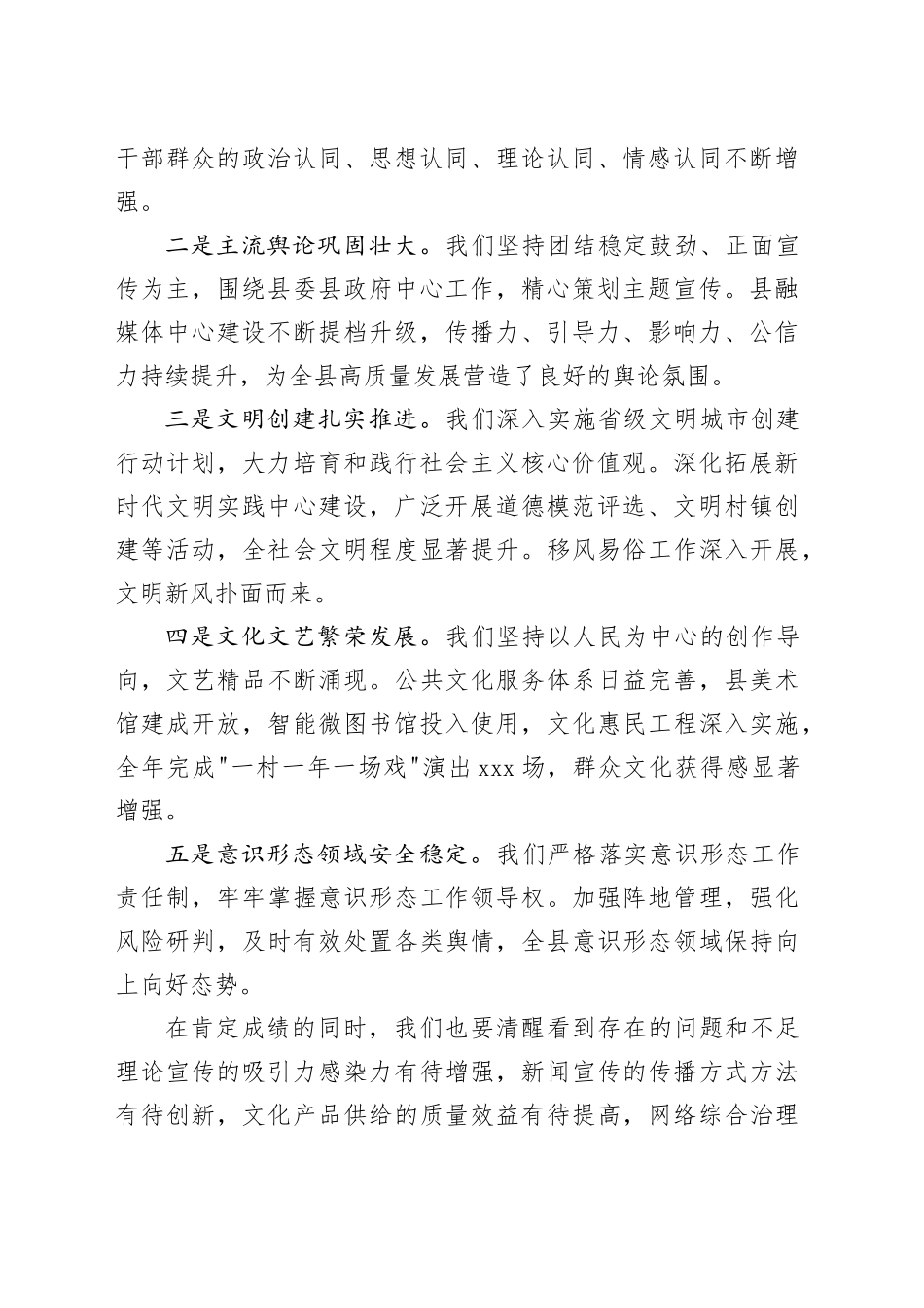 在县宣传思想文化工作会议上的讲话_第2页