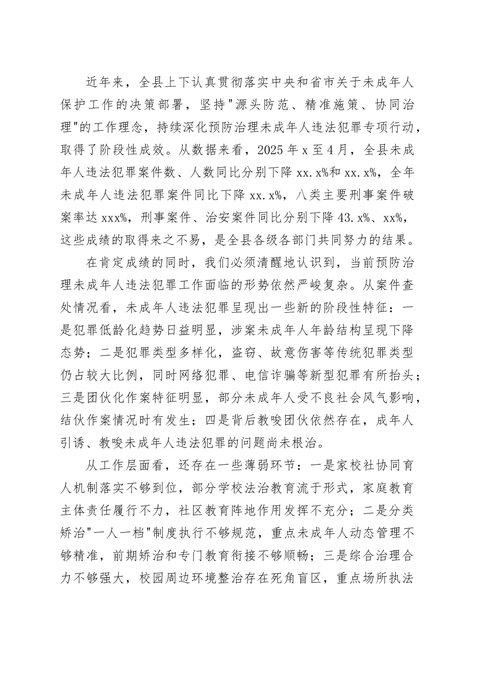 在县预防治理未成年人违法犯罪工作推进会议上的讲话_第2页