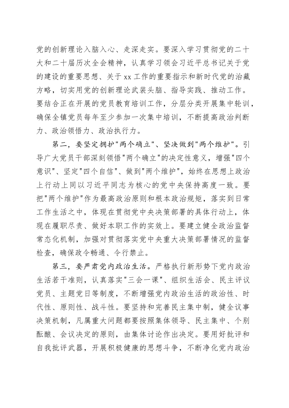 在县镇2026年基层党组织建设工作部署会上的讲话_第2页