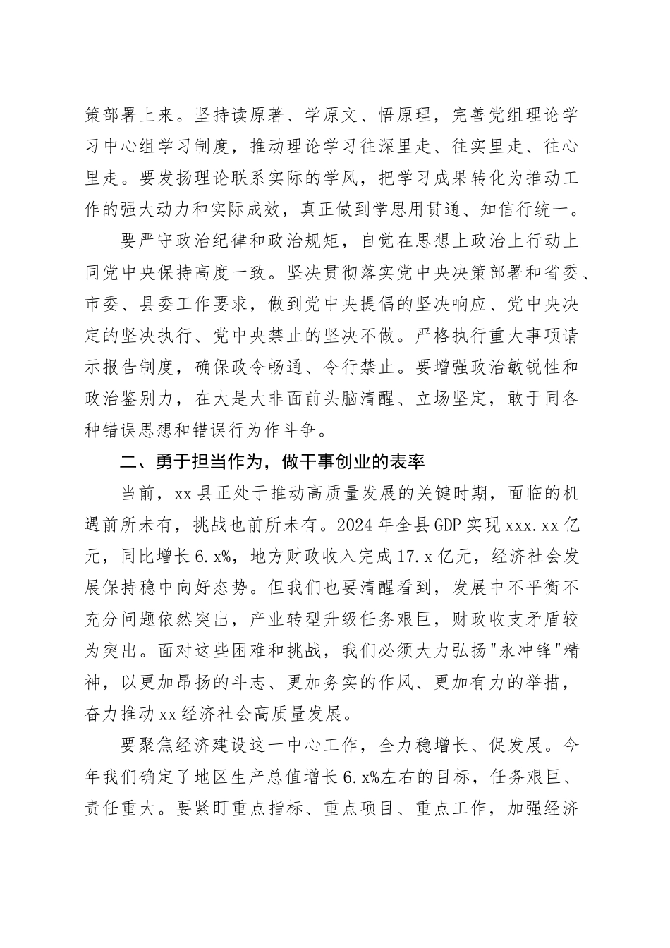 在县政府党组2025年度民主生活会上的讲话20260310_第2页