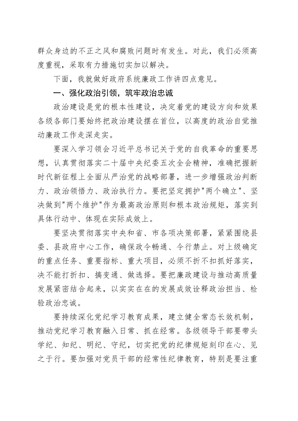 在县政府廉政工作会议上的讲话_第2页