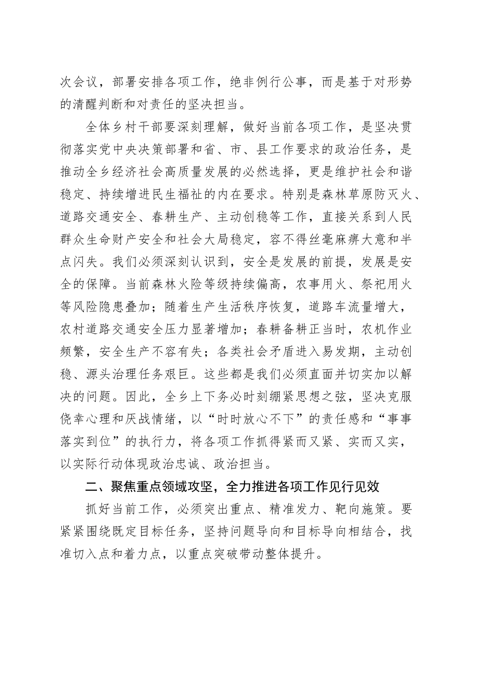 在乡乡村两级干部会议上的讲话_第2页