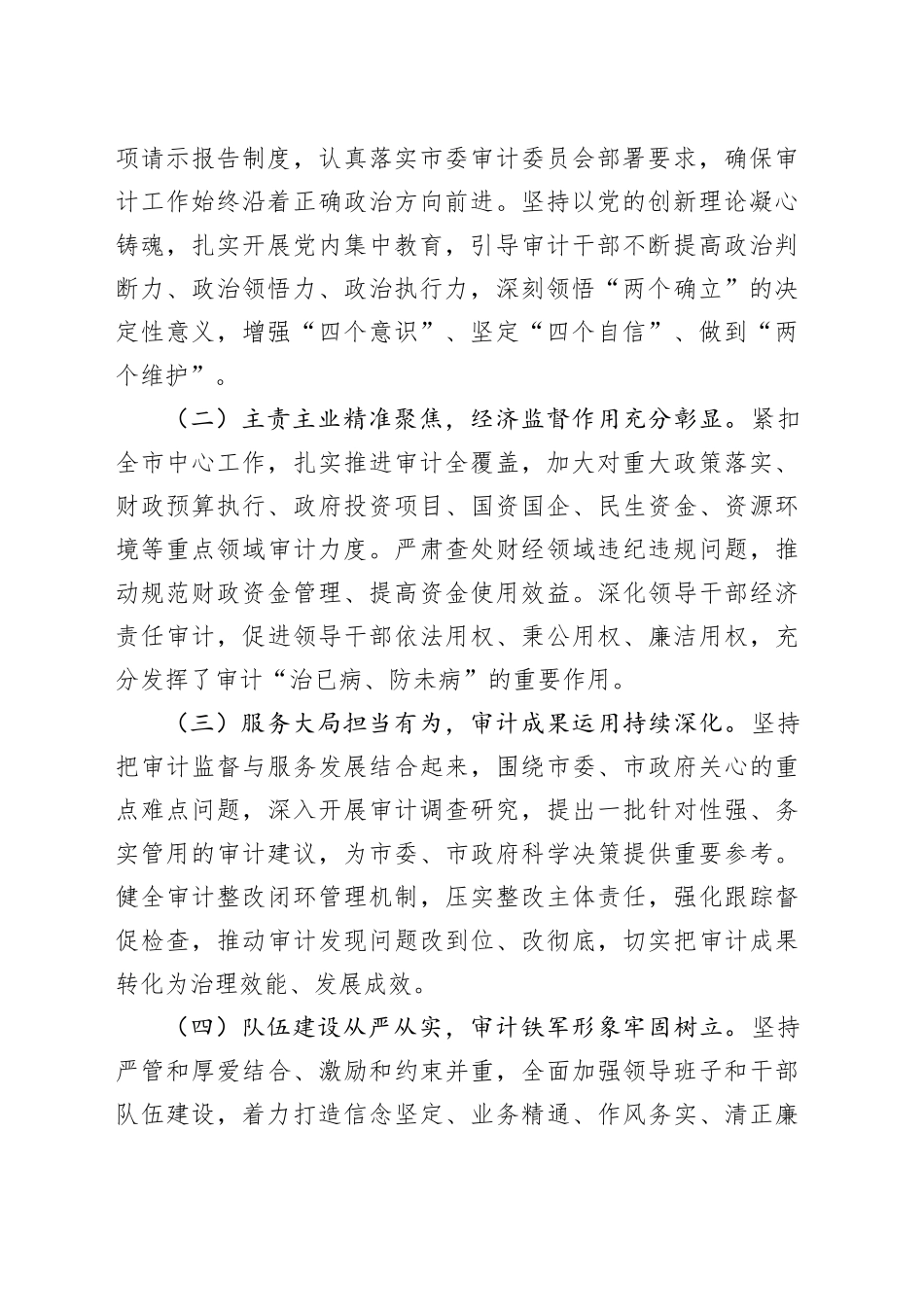 在宣布市审计局主要负责人调整会议上的讲话_第2页