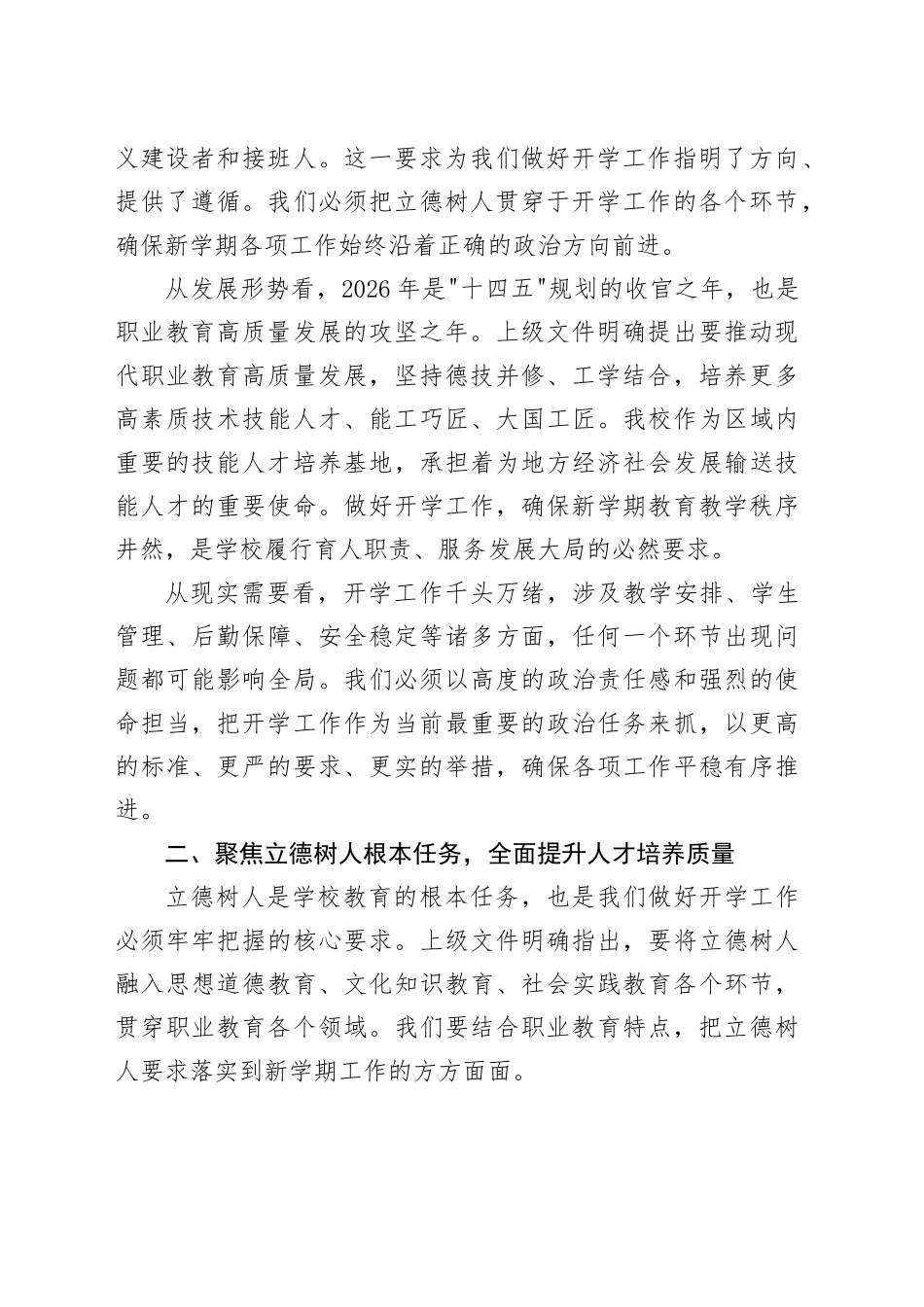 在学院2026年春季学期开学工作会议上的讲话_第2页