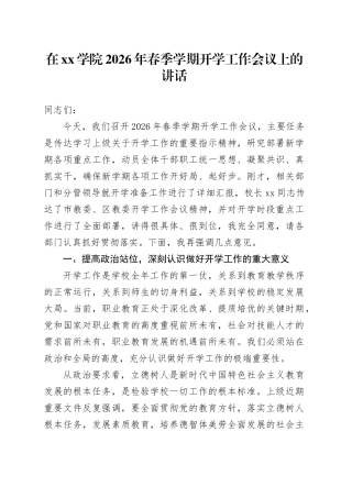 在学院2026年春季学期开学工作会议上的讲话