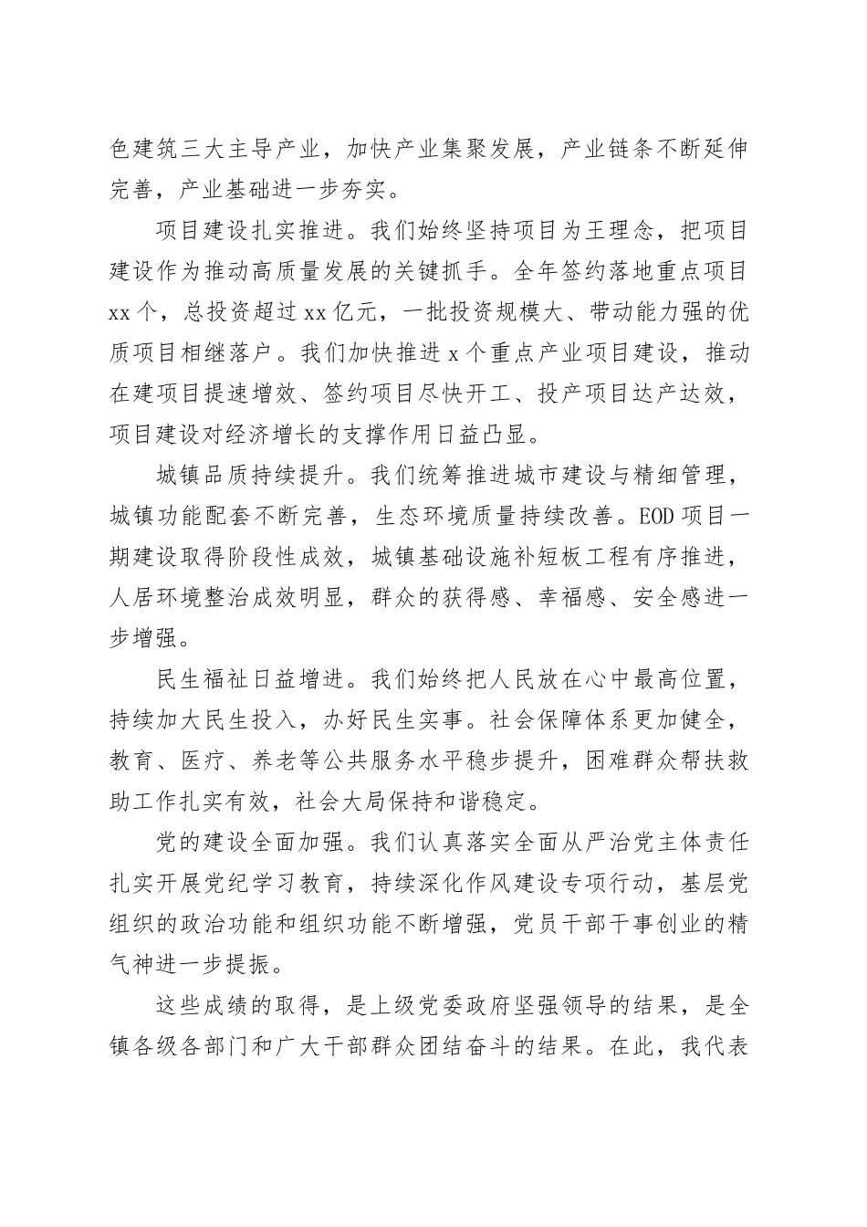 在镇2025年度高质量发展总结暨作风建设大会上的讲话_第2页