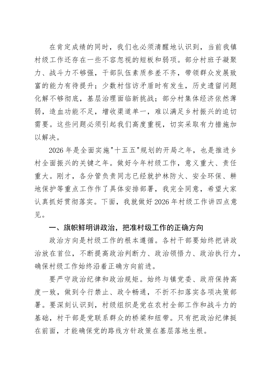 在镇2026年村级工作动员大会上的讲话_第2页