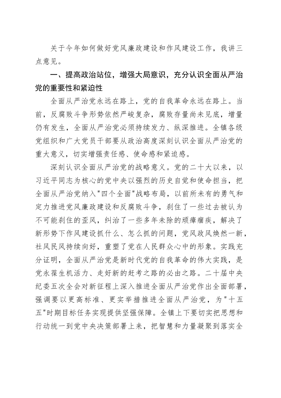 在镇2026年党风廉政建设暨作风建设大会上的讲话_第2页