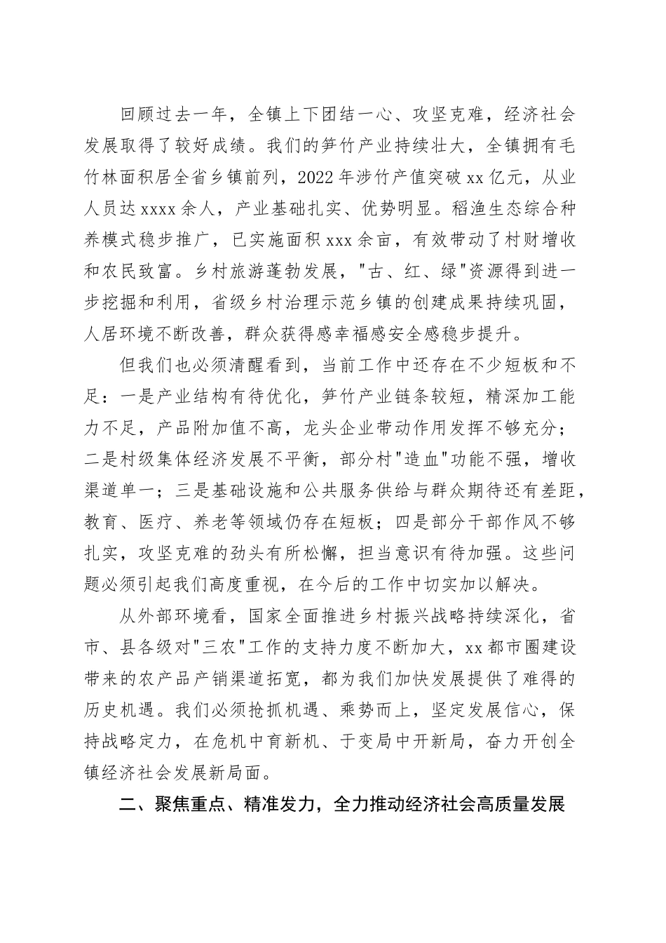 在镇2026年党委务虚会上的讲话_第2页