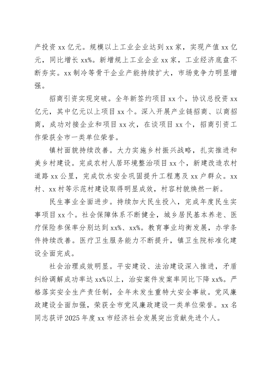 在镇2026年度跨越赶超发展大会上的讲话_第2页