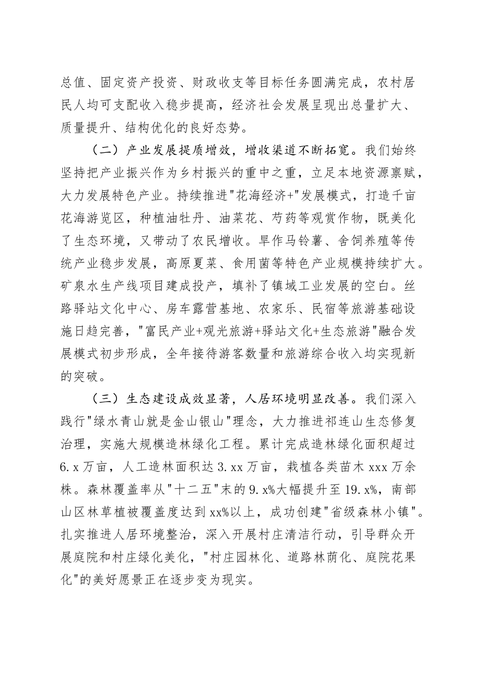 在镇2026年度农村工作暨经济工作会议上的讲话_第2页