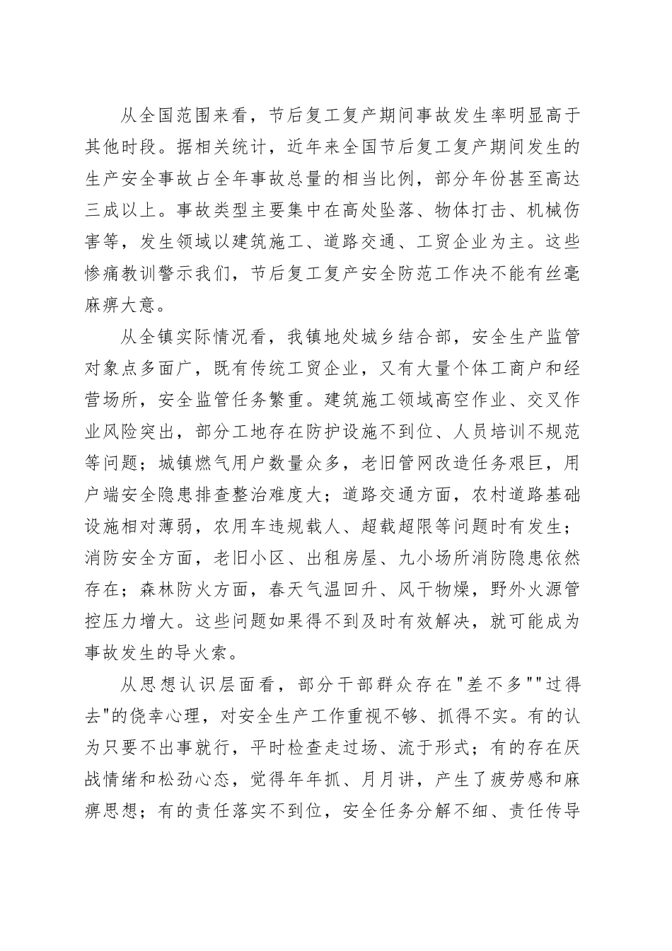 在镇2026年开工安全生产工作部署会上的讲话_第2页