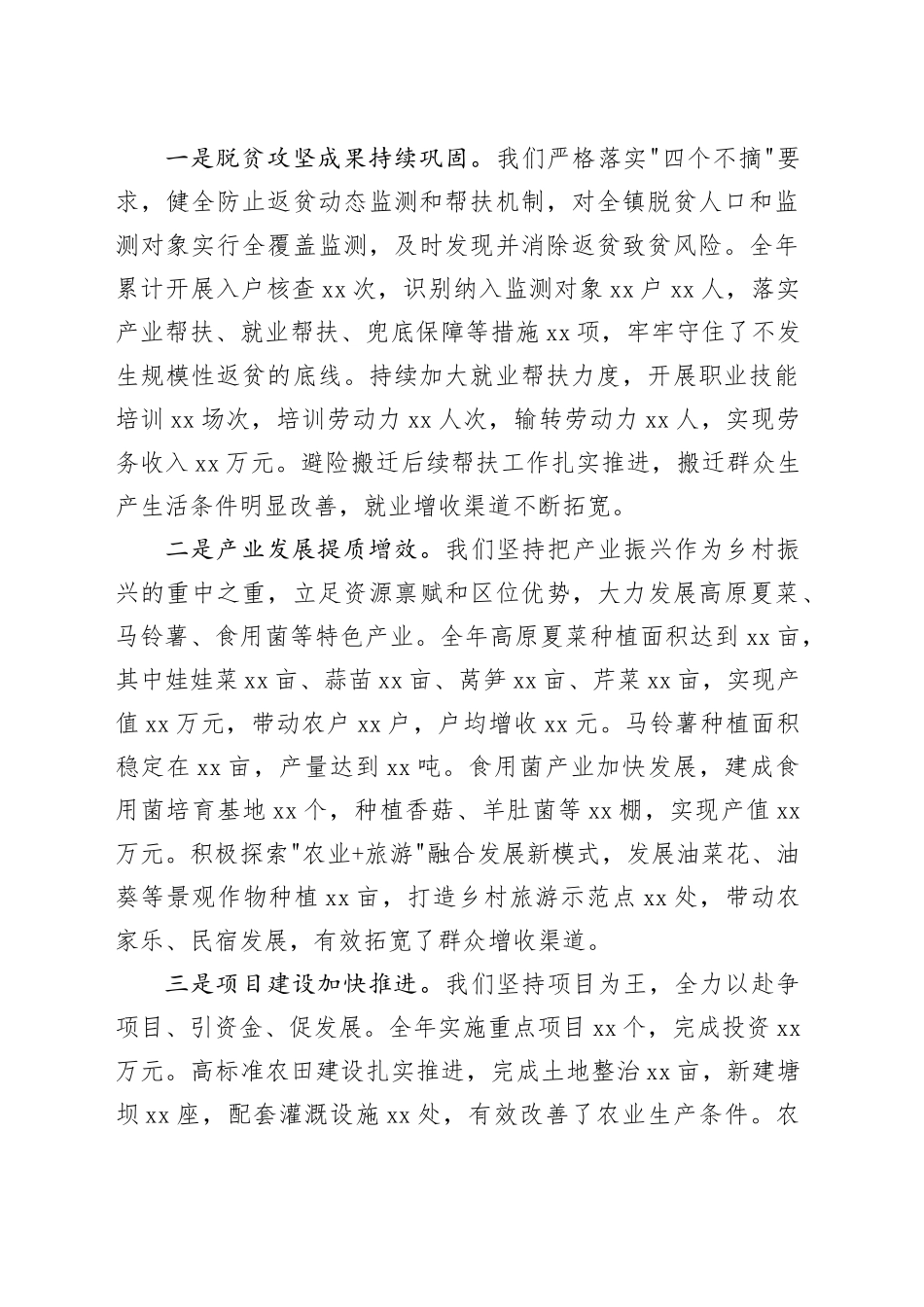 在镇2026年农村工作暨重点工作推进会议上的讲话_第2页