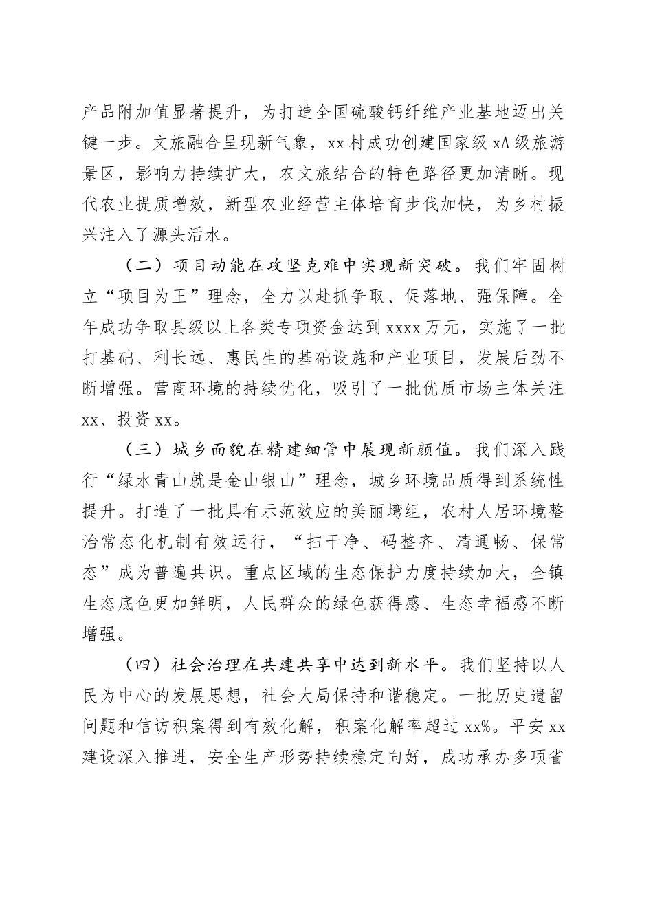 在镇2026年三级干部大会上的讲话_第2页