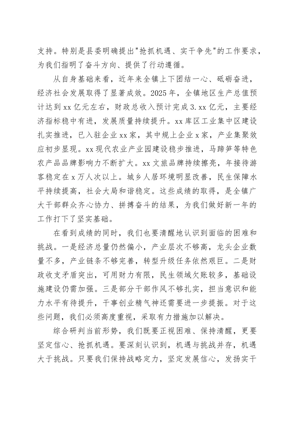 在镇2026年新春工作会议上的讲话_第2页