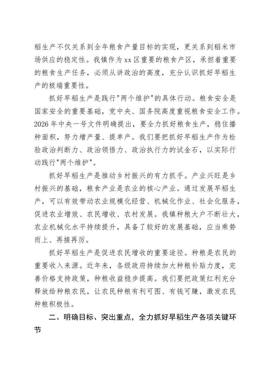 在镇2026年早稻生产动员部署大会上的讲话_第2页