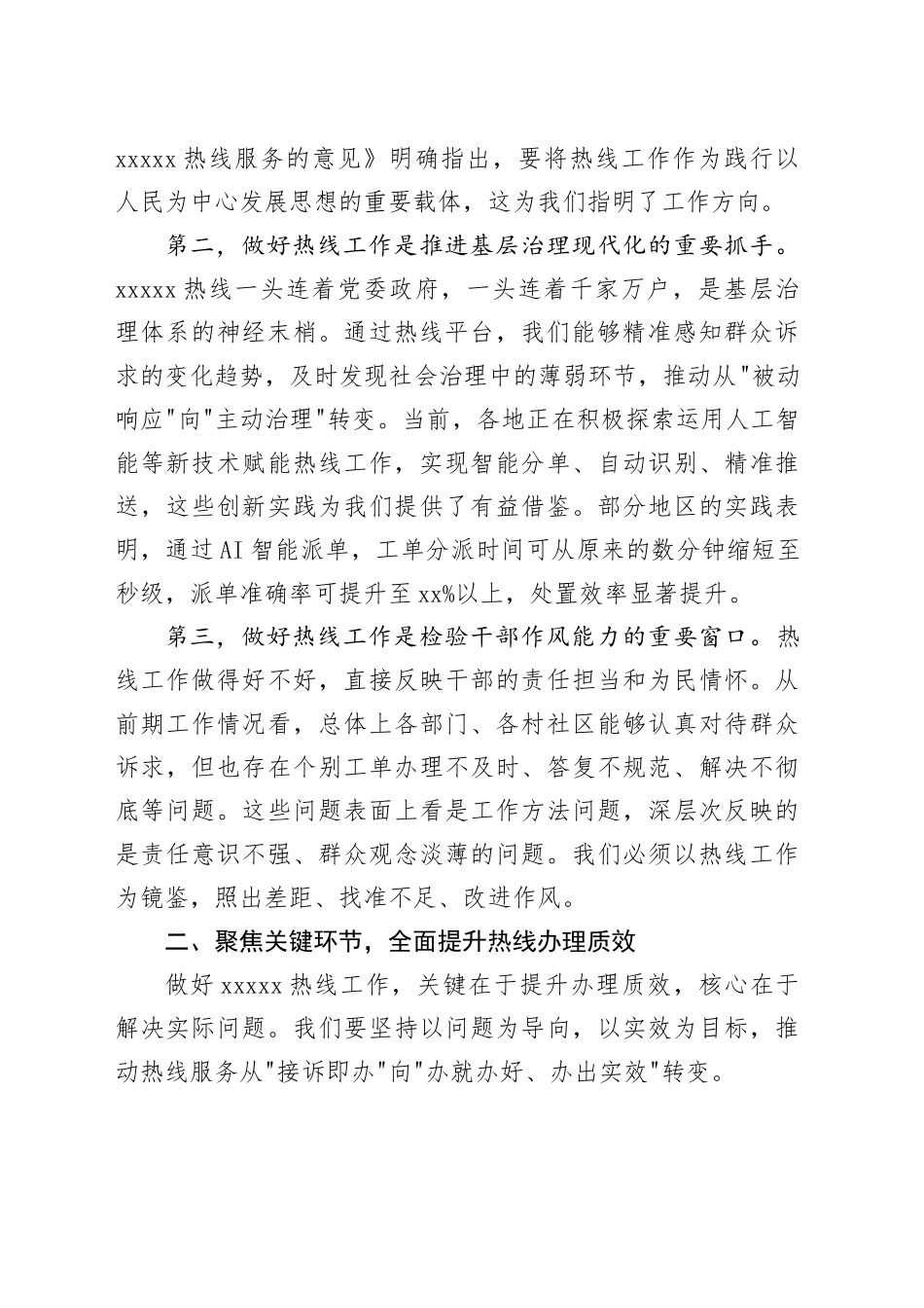 在镇12345政务服务热线工作部署会上的讲话_第2页