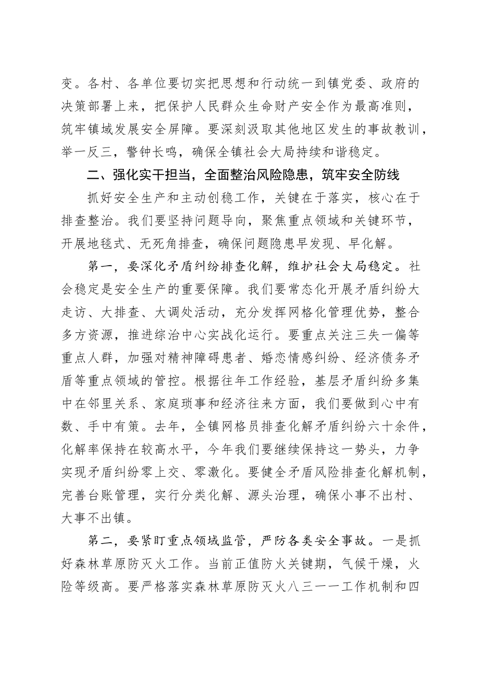 在镇安全生产暨主动创安主动创稳工作推进会议上的讲话(1)_第2页