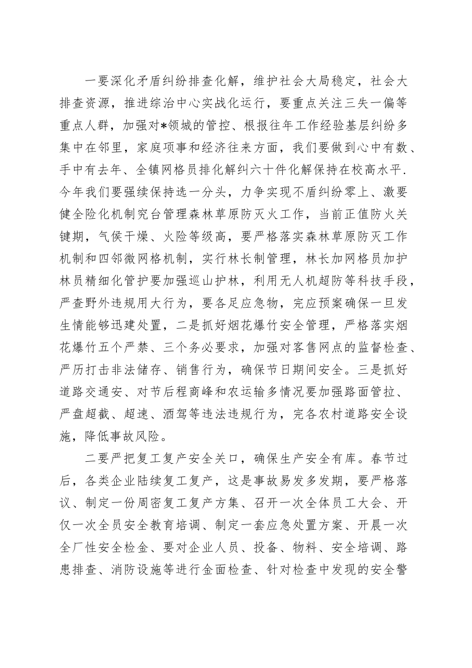 在镇安全生产暨主动创安主动创稳工作推进会议上的讲话_第2页