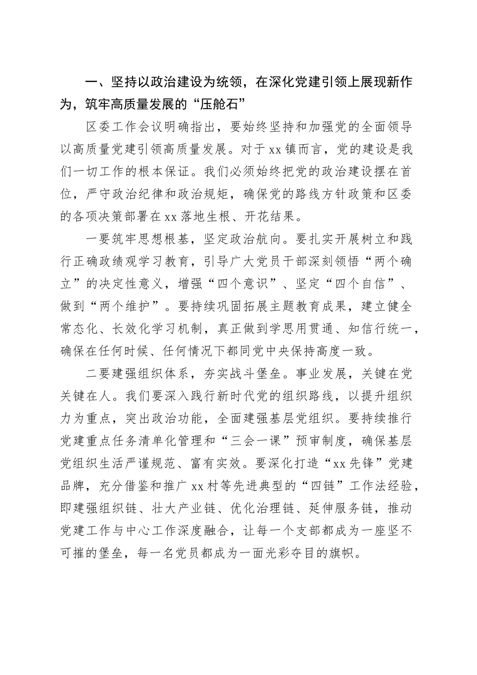 在镇传达学习2026年区委工作会议精神专题会议上的讲话_第2页