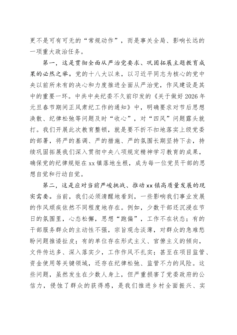 在镇春节后纪律作风教育整顿动员部署会上的讲话_第2页