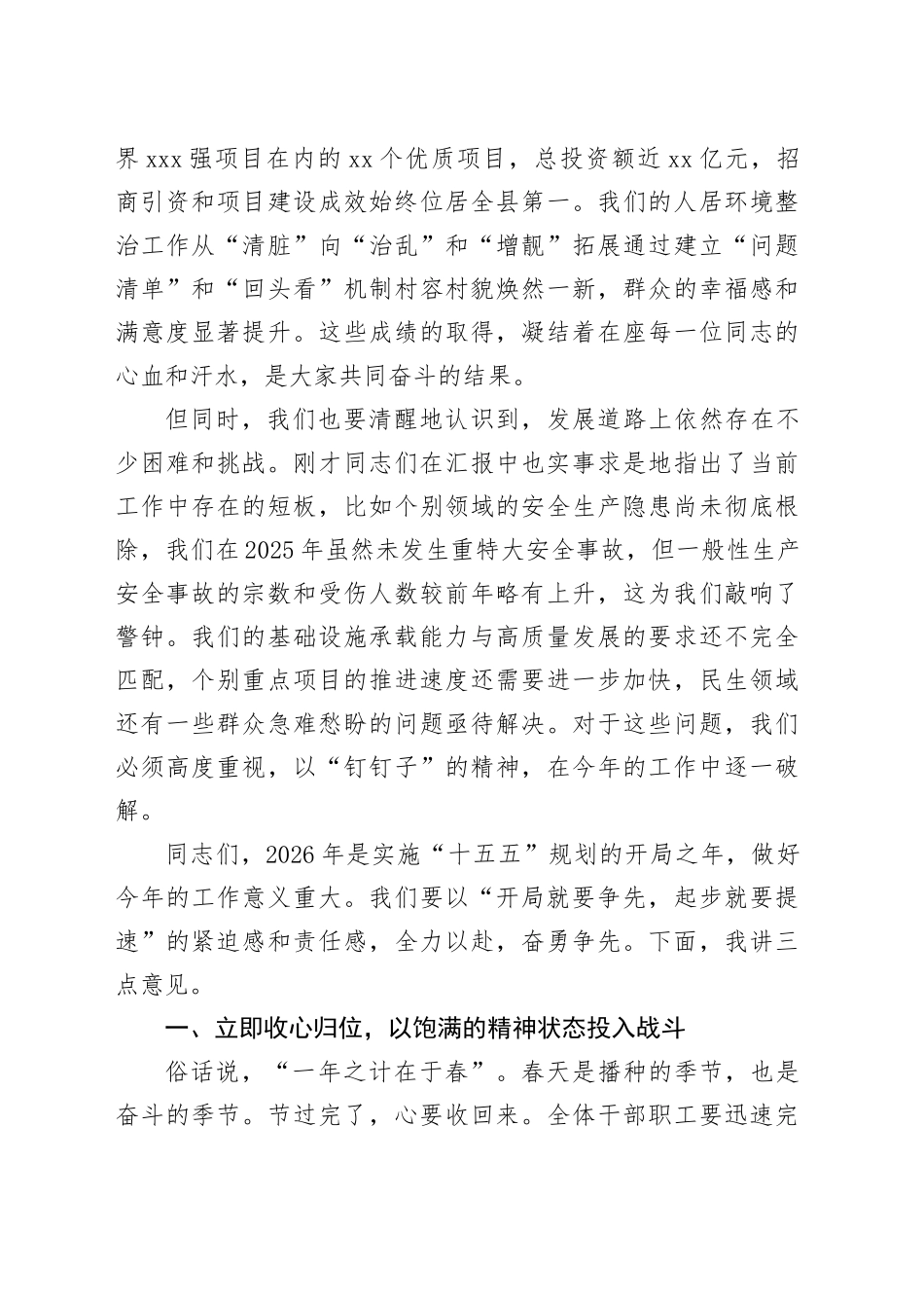 在镇春节节后收心会上的讲话_第2页