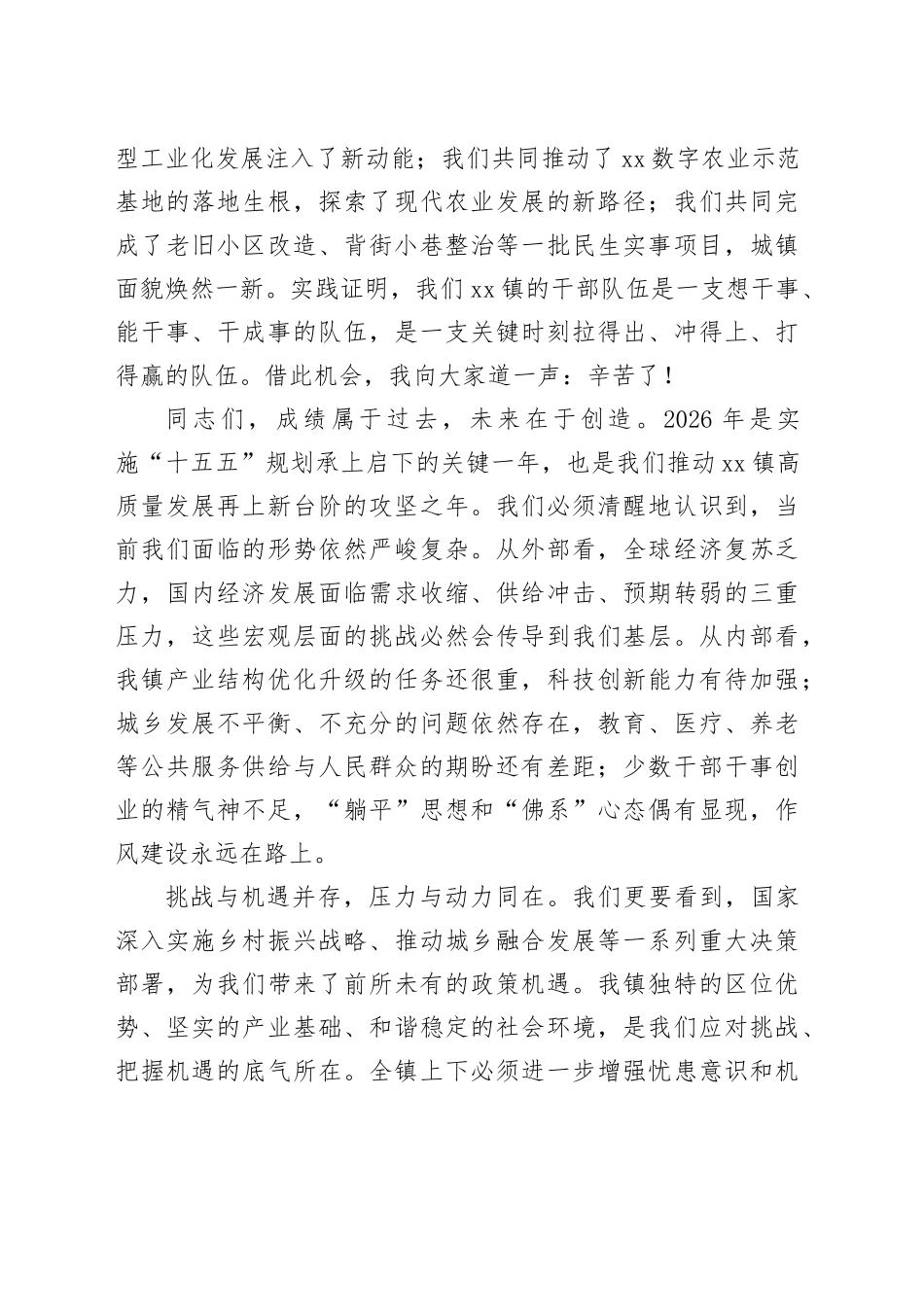 在镇春节收心会暨重点工作部署会上的讲话_第2页