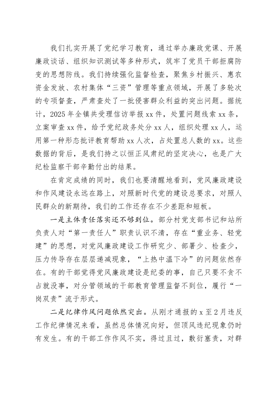 在镇党风廉政暨作风建设专题会议上的讲话_第2页