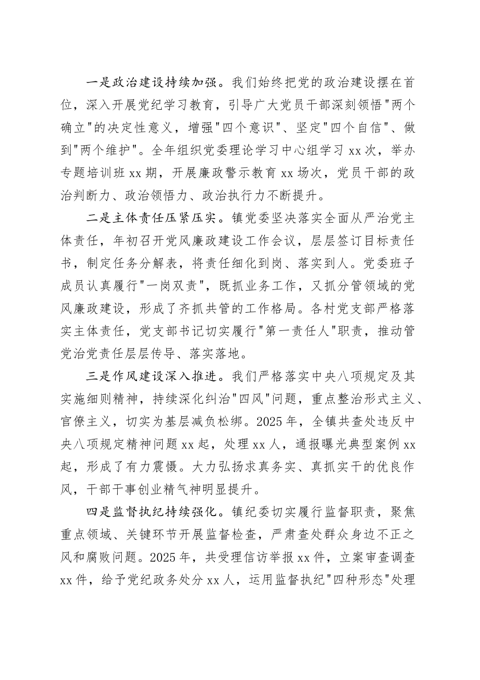 在镇党风廉政建设和反腐败工作暨警示教育大会上的讲话_第2页