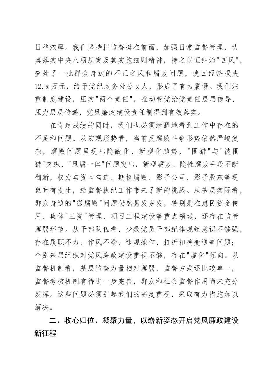 在镇党风廉政建设专题会议上的讲话_第2页