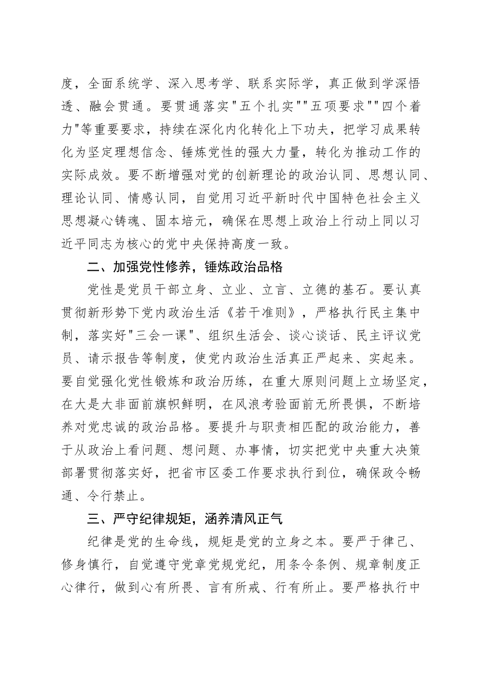 在镇党委2025年度党员领导干部民主生活会上的讲话_第2页